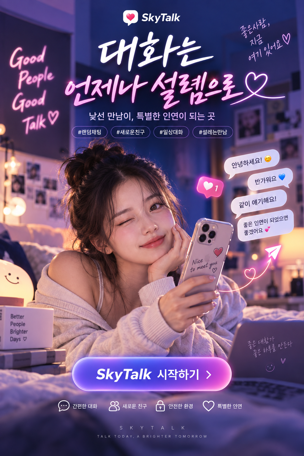 실시간 오픈 채팅방